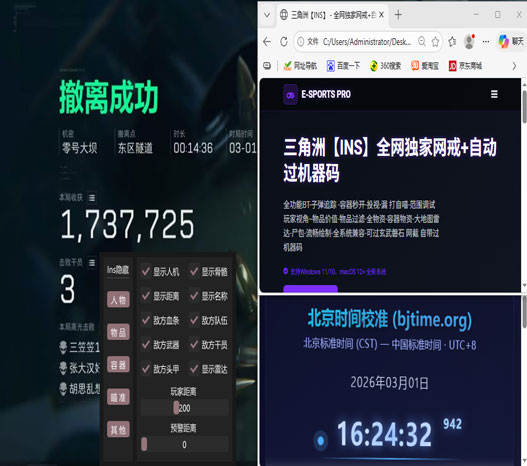 三角洲行动外挂种类透视自瞄效果